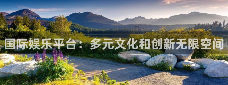 优游国际官网客服电话：国际娱乐平台：多元文化和创新无限空间